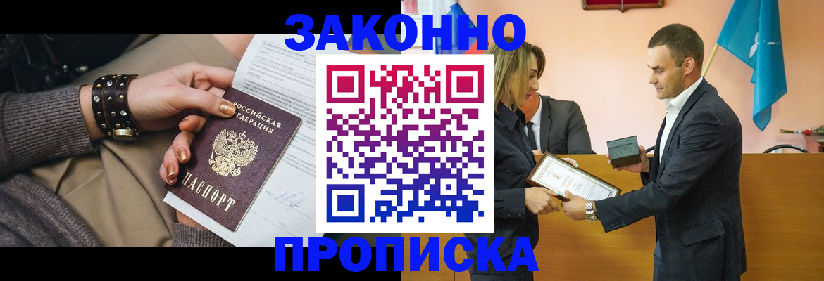 временная прописка в Заречном